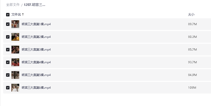明宫三大案 (1991)(先转存再下载以免资源丢失）