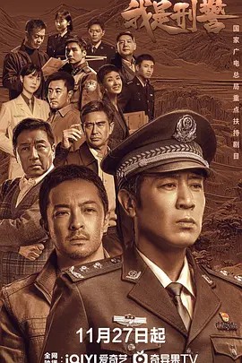 我是刑警 (2024) 38集全(先转存再下载以免资源丢失）