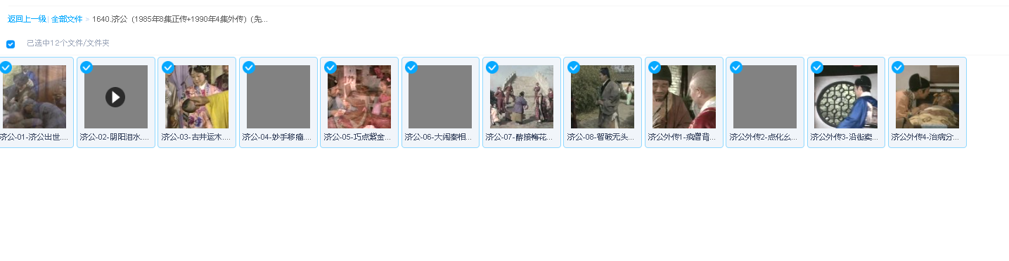 济公（1985年8集正传+1990年4集外传）(先转存再下载以免资源丢失）