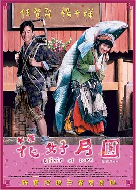 花好月圆(2004)(先转存再下载以免资源丢失）