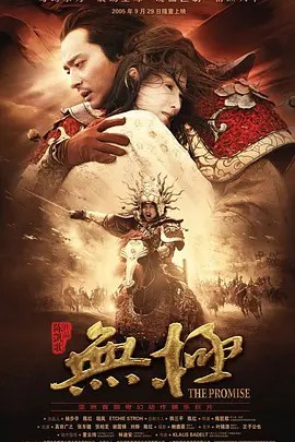 无极(国粤).The.Promise.2005.Bluray.x264.AC3.720p-CMCT