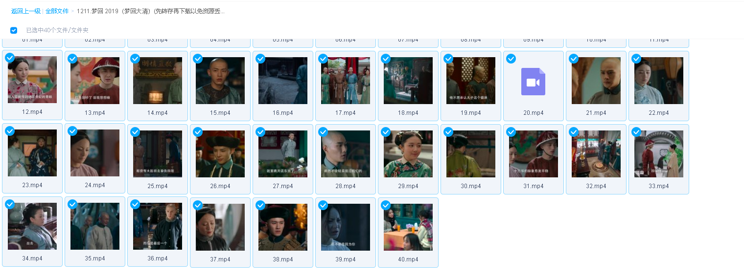 梦回 2019（梦回大清）(先转存再下载以免资源丢失）