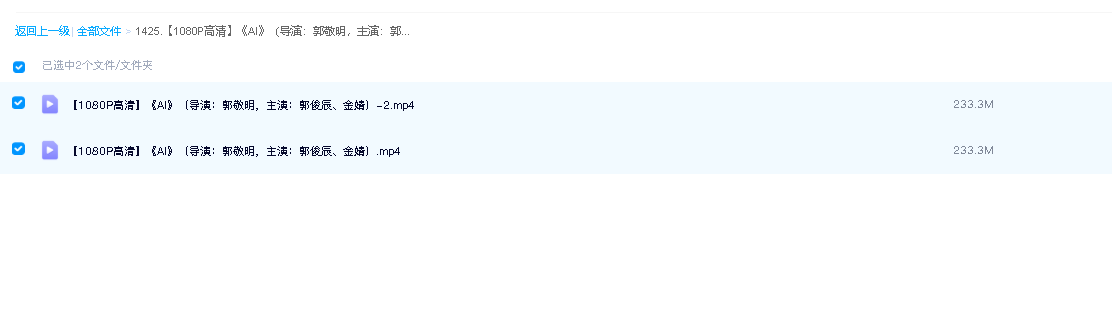 【1080P高清】《AI》（导演：郭敬明，主演：郭俊辰、金婧）(先转存再下载以免资源丢失）
