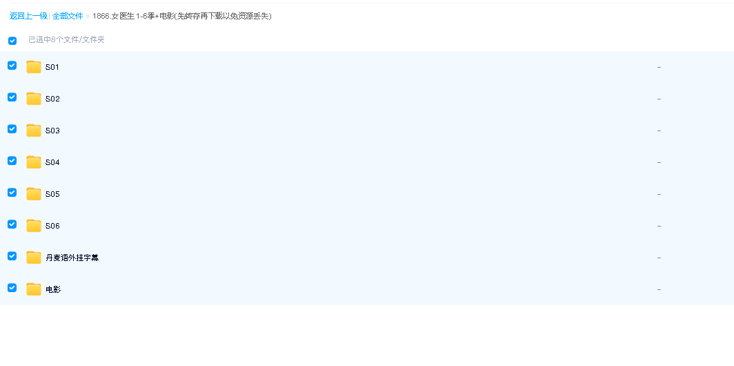 女医生 1-6季+电影(先转存再下载以免资源丢失）