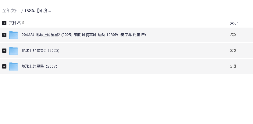 【印度】地球上的星星 第1-2部(先转存再下载以免资源丢失）