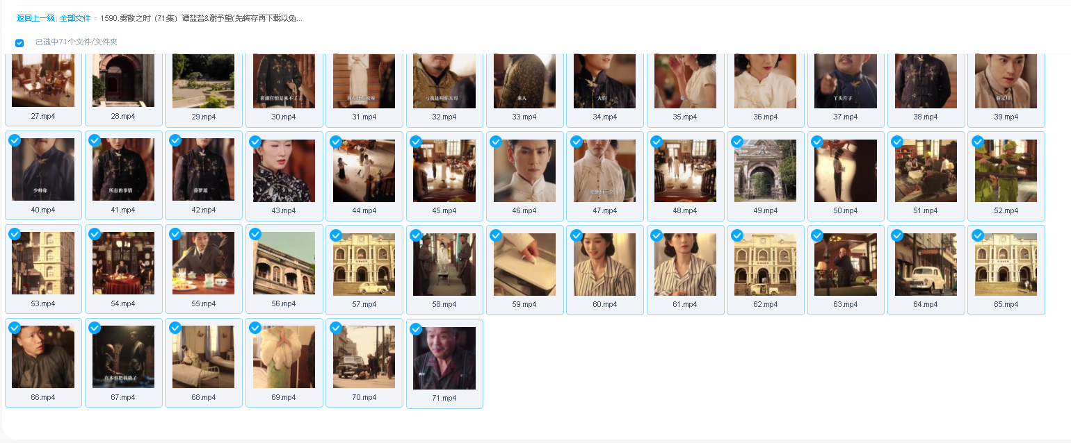雾散之时（71集）谭盐盐&谢予望(先转存再下载以免资源丢失）