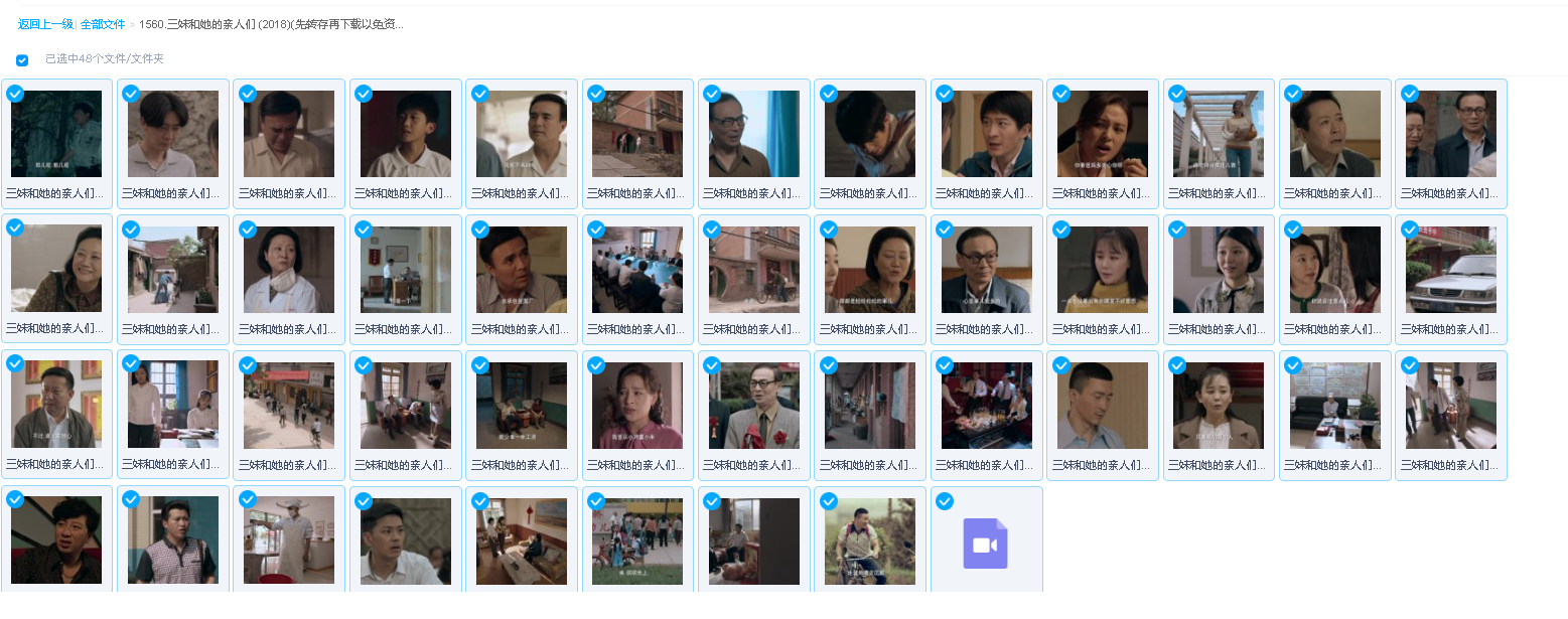 三妹和她的亲人们 (2018)(先转存再下载以免资源丢失）