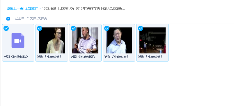 话剧《比萨斜塔》2016年(先转存再下载以免资源丢失）