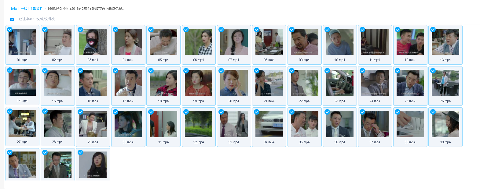 好久不见 (2018)42集全(先转存再下载以免资源丢失）