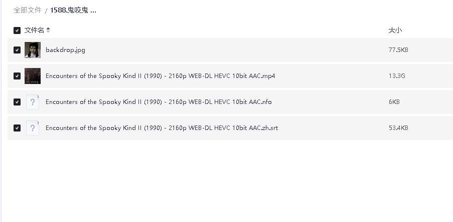 鬼咬鬼 (1990)(先转存再下载以免资源丢失）