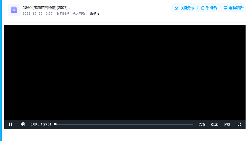 .[宝葫芦的秘密][2007](先转存再下载以免资源丢失）