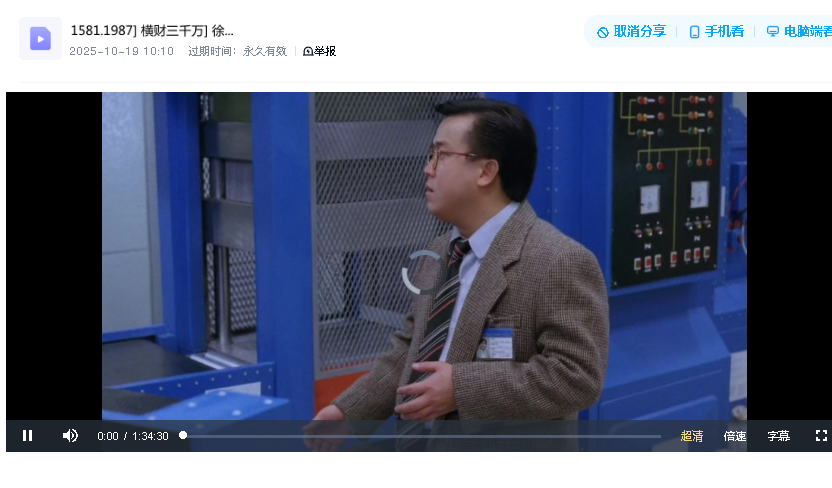 1987 横财三千万 徐小凤麦嘉 林青霞] 国粤中字] mkv 2.68GB] 1080P]