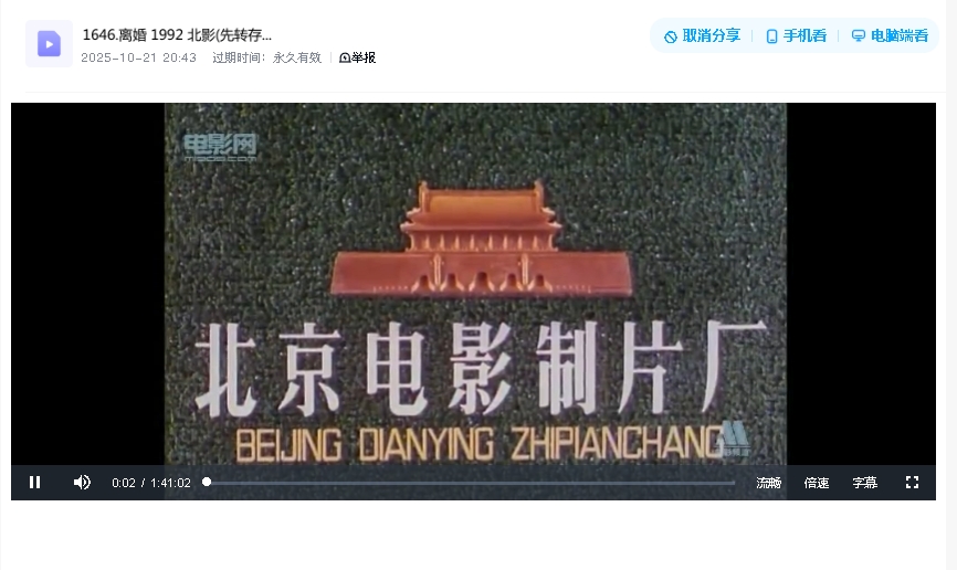 离婚 1992 北影(先转存再下载以免资源丢失）