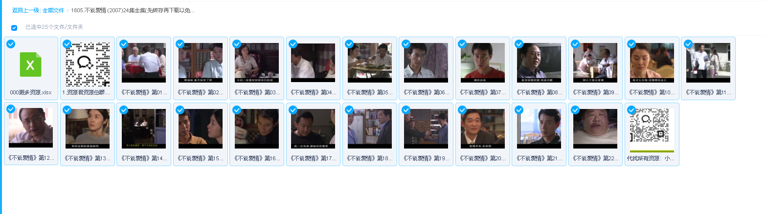 不谈爱情 (2007)24集全集(先转存再下载以免资源丢失）