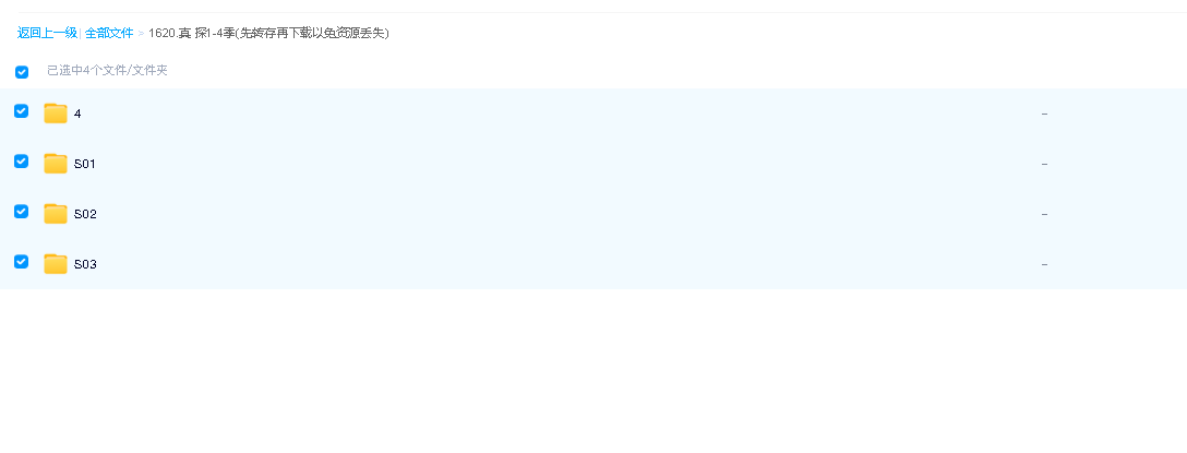 真 探1-4季(先转存再下载以免资源丢失）