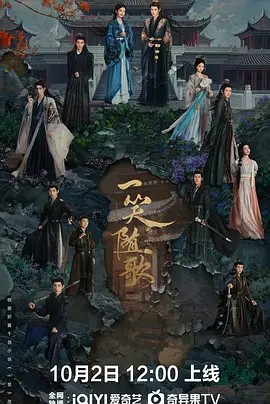 一笑随歌 (2025)38集4K全集(先转存再下载以免资源丢失）