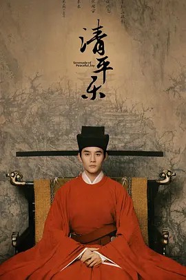 清平乐 (2020)69集4K(先转存再下载以免资源丢失）