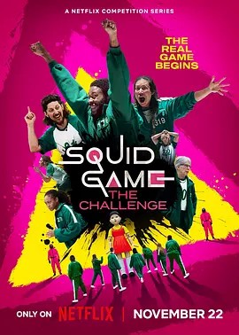 鱿鱼游戏：真人挑战赛2023(先转存再下载以免资源丢失）