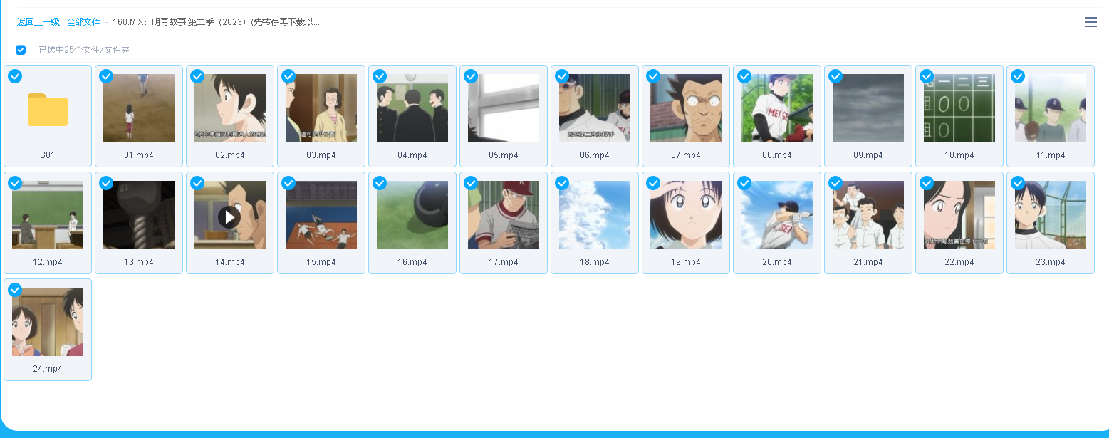 MIX：明青故事 第二季（2023）(先转存再下载以免资源丢失）