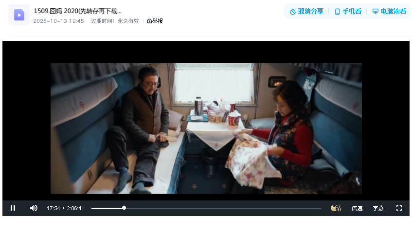 囧妈 2020(先转存再下载以免资源丢失）