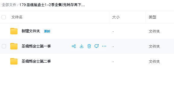 圣痕炼金士1-2季全集(先转存再下载以免资源丢失）