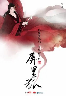 屏里狐(全22集)(无台标)(先转存再下载以免资源丢失）