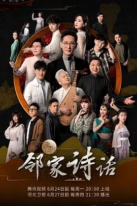 邻家诗话1-2(先转存再下载以免资源丢失）