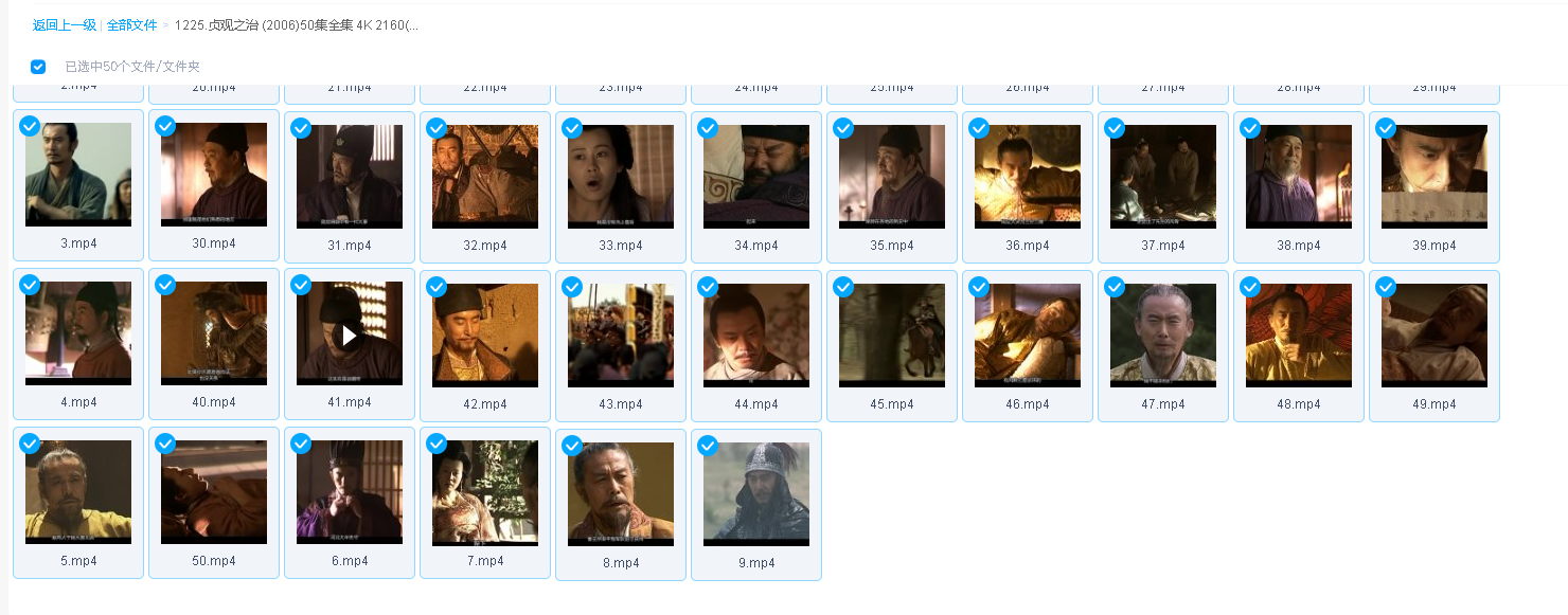 贞观之治 (2006)50集全集 4K 2160(先转存再下载以免资源丢失）