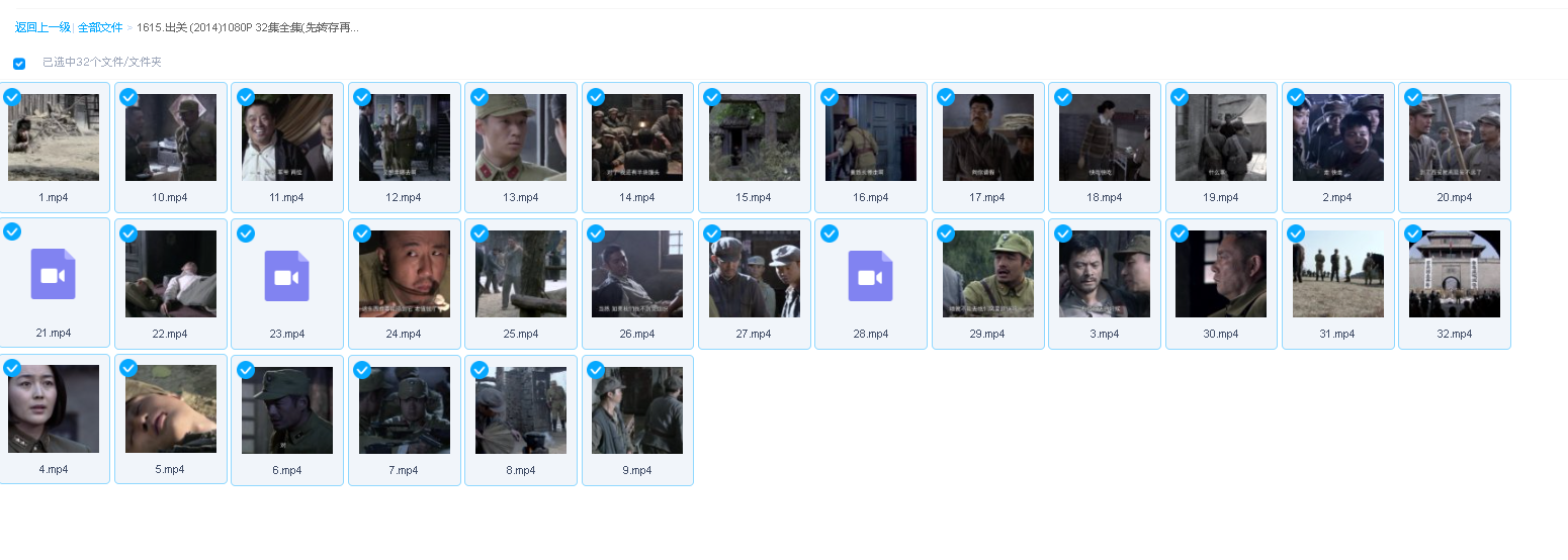 出关 (2014)1080P 32集全集(先转存再下载以免资源丢失）