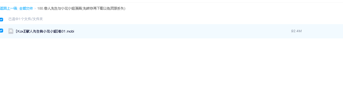 兽人先生与小花小姐漫画(先转存再下载以免资源丢失）