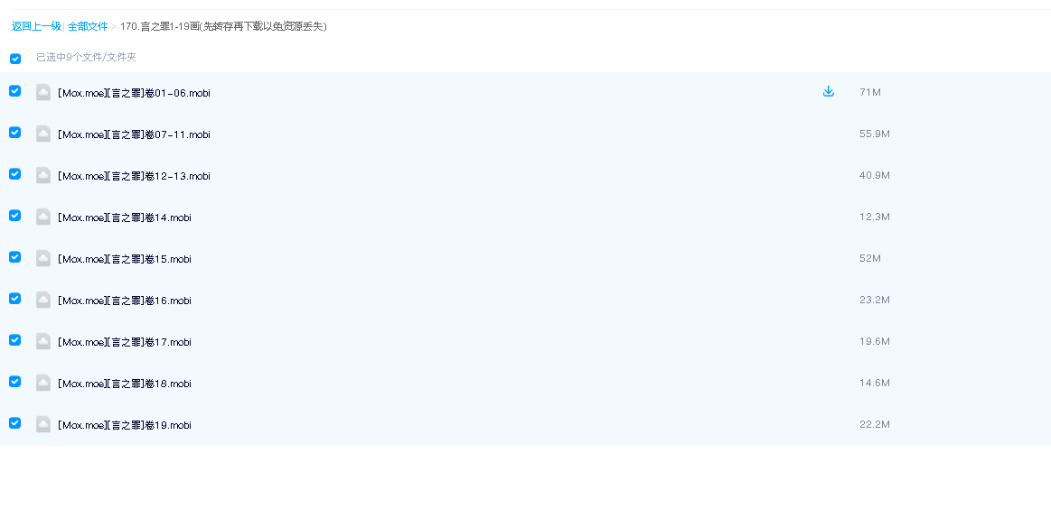 言之罪1-19画(先转存再下载以免资源丢失）