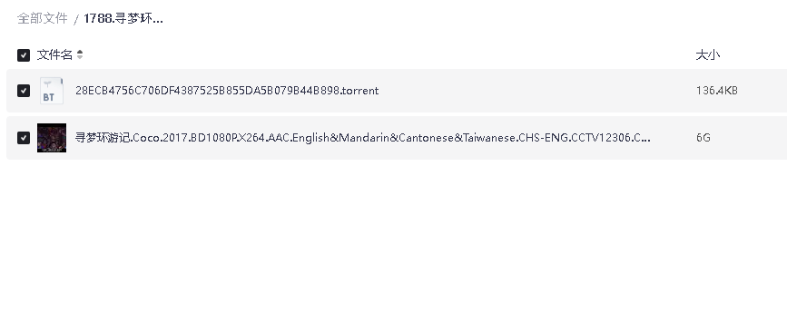 寻梦环游记1080P（2017）双语双字幕(先转存再下载以免资源丢失）