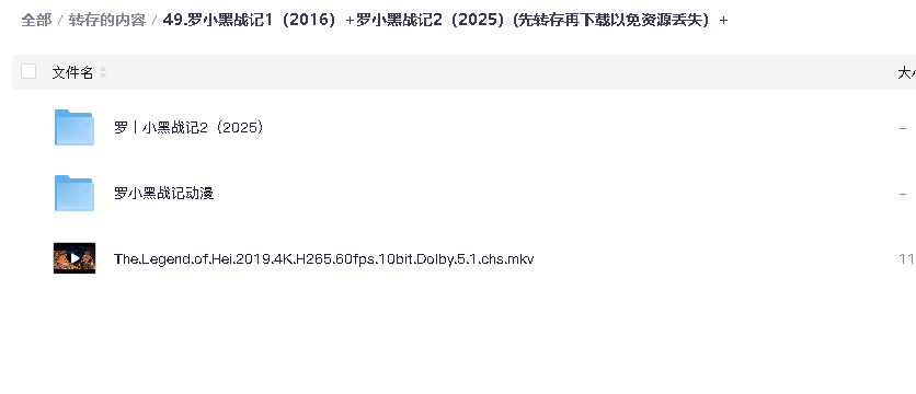 罗小黑战记2（2025）(先转存再下载以免资源丢失）