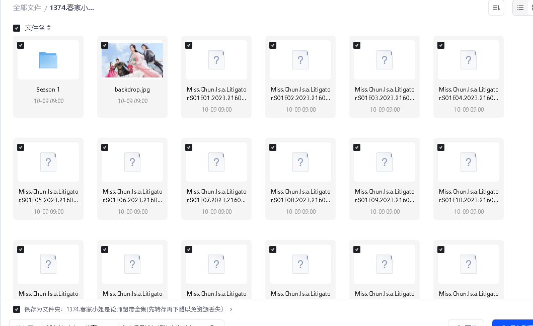 春家小姐是讼师超清全集(先转存再下载以免资源丢失）