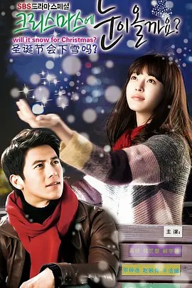 圣诞节会下雪吗？2009 超清中字(先转存再下载以免资源丢失）