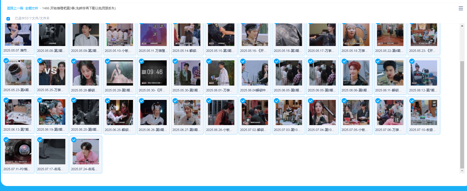 开始推理吧第3季(先转存再下载以免资源丢失）