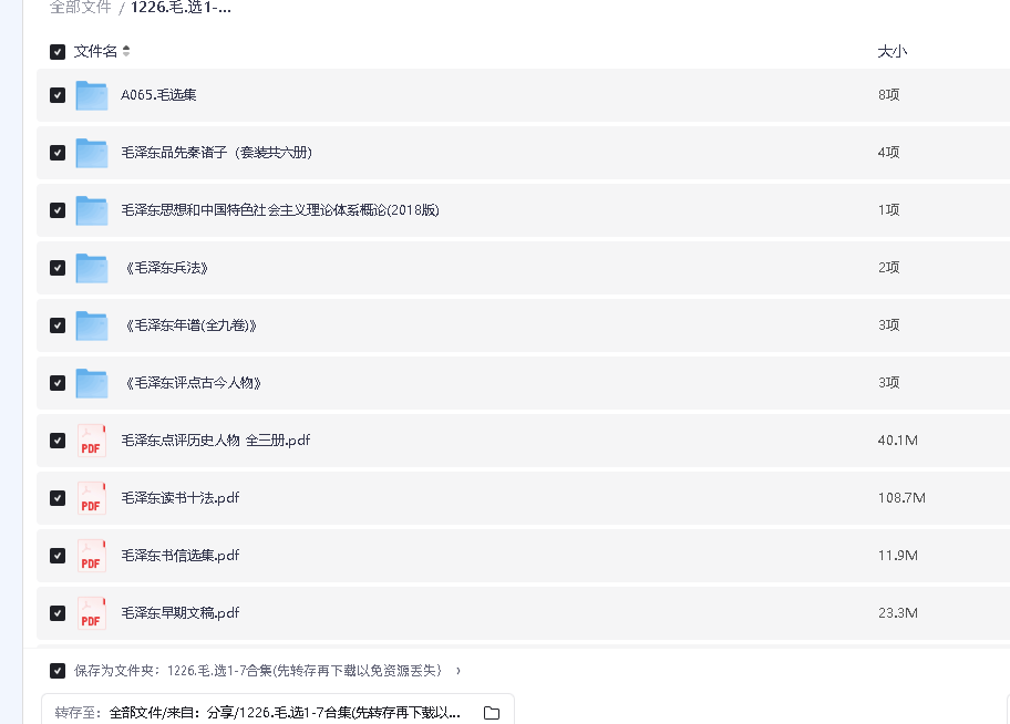 毛.选1-7合集(先转存再下载以免资源丢失）