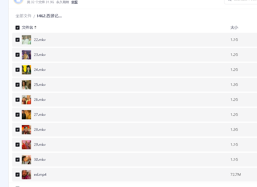 西游记后传 (2000) 30集全(先转存再下载以免资源丢失）