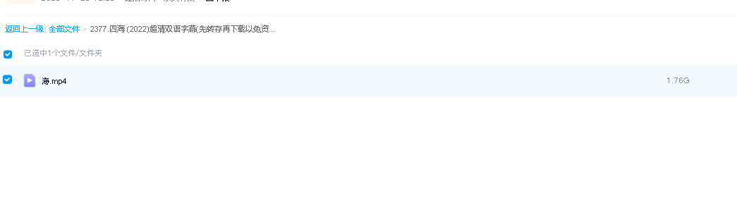 四海 (2022)超清双语字幕(先转存再下载以免资源丢失）