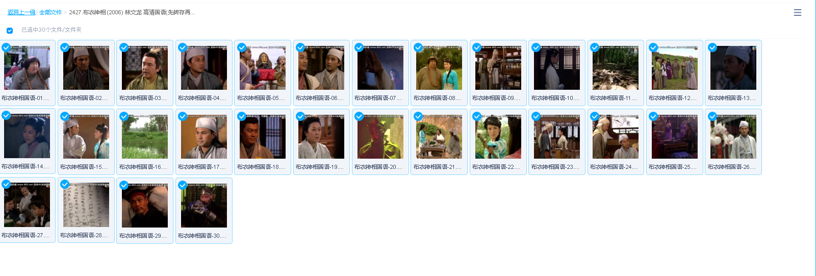 布衣神相 (2006) 林文龙 高清国语(先转存再下载以免资源丢失）