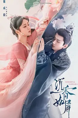 沉香如屑·沉香重H（2022）全59集+番外 1080P(先转存再下载以免资源丢失）
