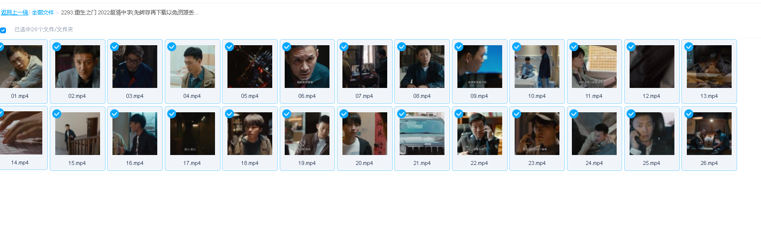 重生之门 2022超清中字(先转存再下载以免资源丢失）