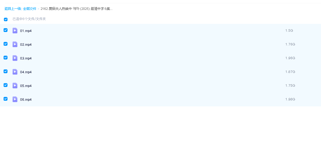 爱麻夫人热映中 애마 (2025) 超清中字 6集全(先转存再下载以免资源丢失）