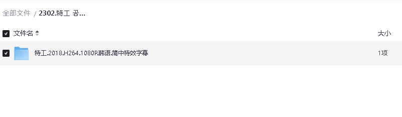 特工 공작 (2018) 超清中字(先转存再下载以免资源丢失）