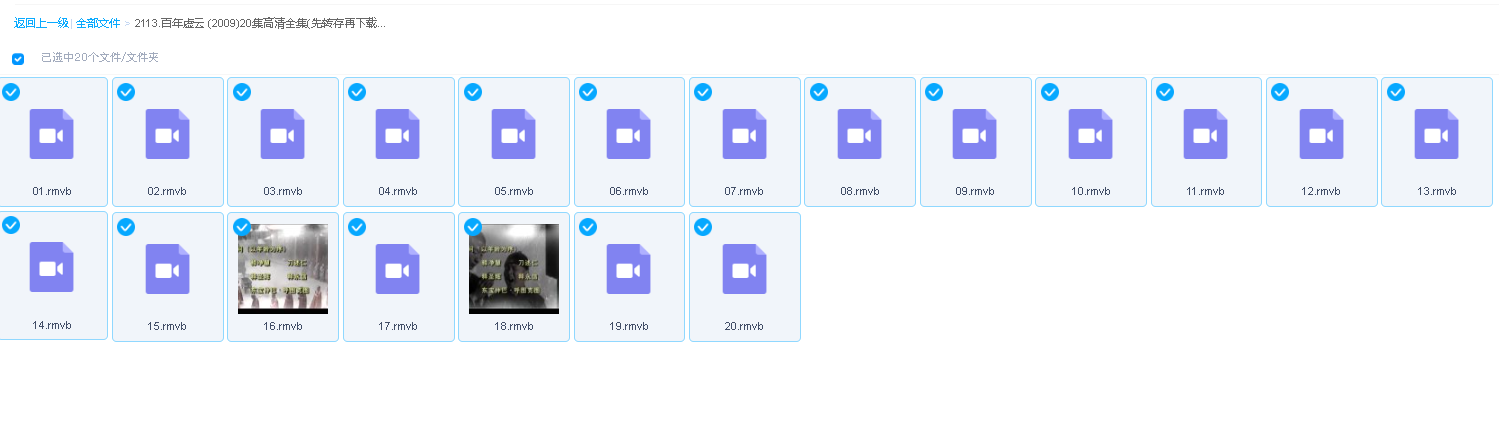 百年虚云 (2009)20集高清全集(先转存再下载以免资源丢失）