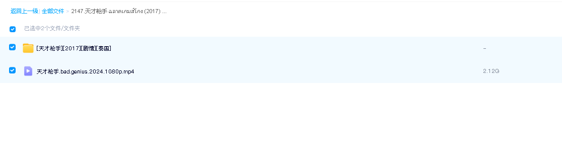 天才枪手 ฉลาดเกมส์โกง (2017) 超清双语字幕(先转存再下载以免资源丢失）