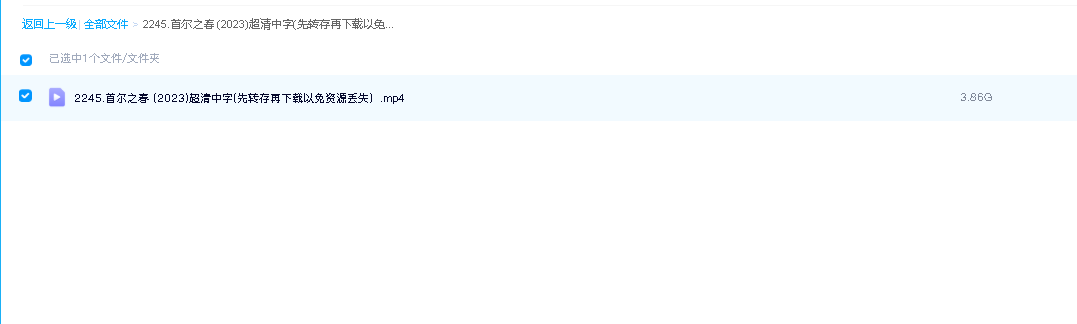 首尔之春  (2023)超清中字(先转存再下载以免资源丢失）