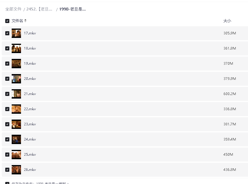 【老旦是一棵树】（26集全）【1998】【国语无字】【720P-MKV-10.4G】(先转存再下载以免资源丢失）