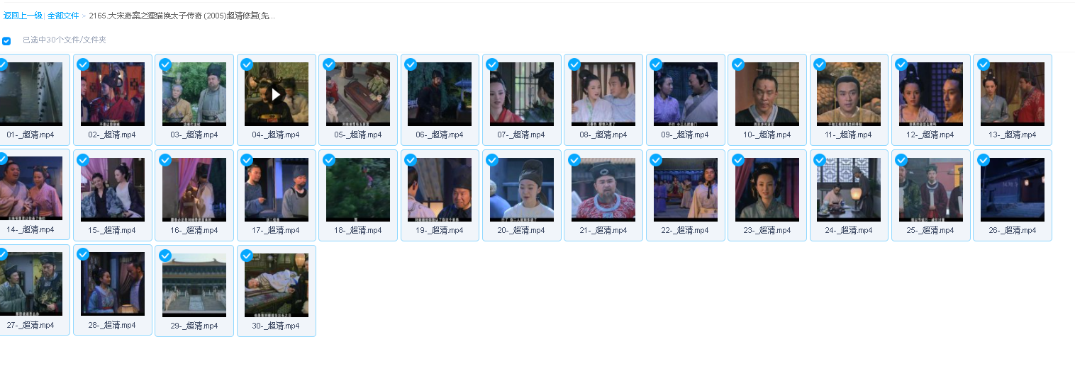 大宋奇案之狸猫换太子传奇 (2005)超清修复(先转存再下载以免资源丢失）