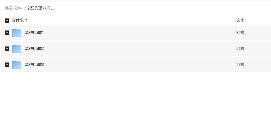 第八号当铺S1-S3（三季合集）1080P(先转存再下载以免资源丢失）